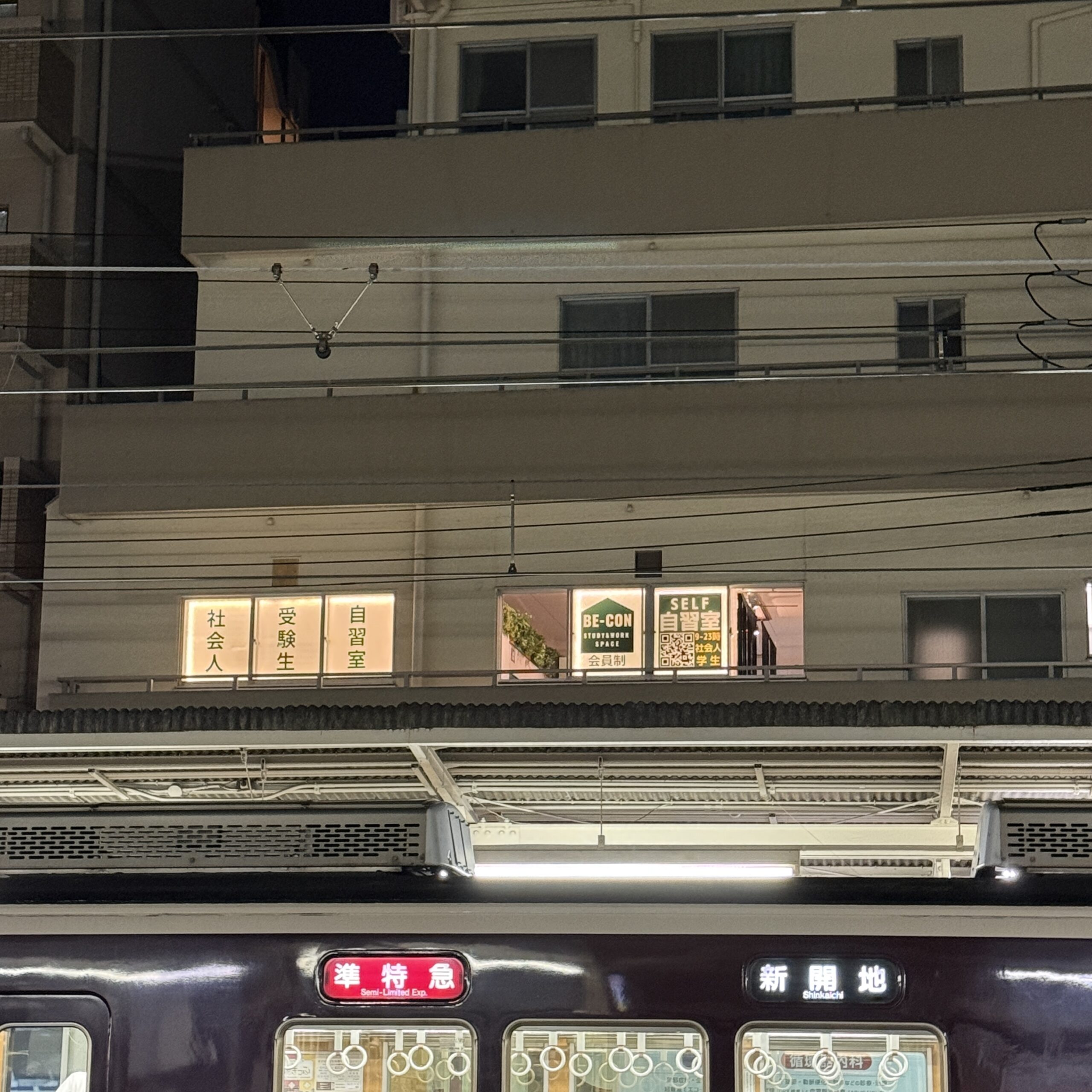 阪急六甲駅ホームから見えるBE-CON六甲本店