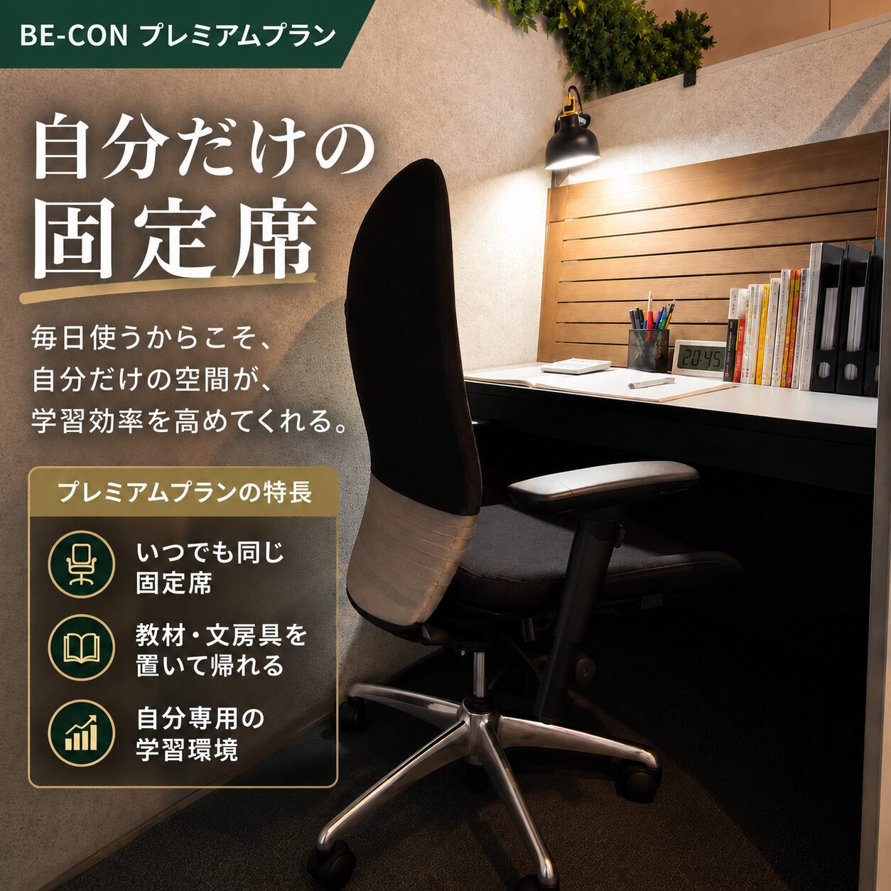 BE-CON六甲本店 指定席で作業する会員の様子